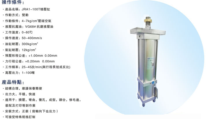 JRNT复合式倒装型气液增压缸操作条件