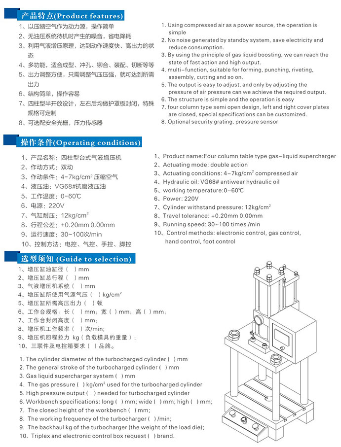 四柱型气液增压机产品特点操作条件选型说明